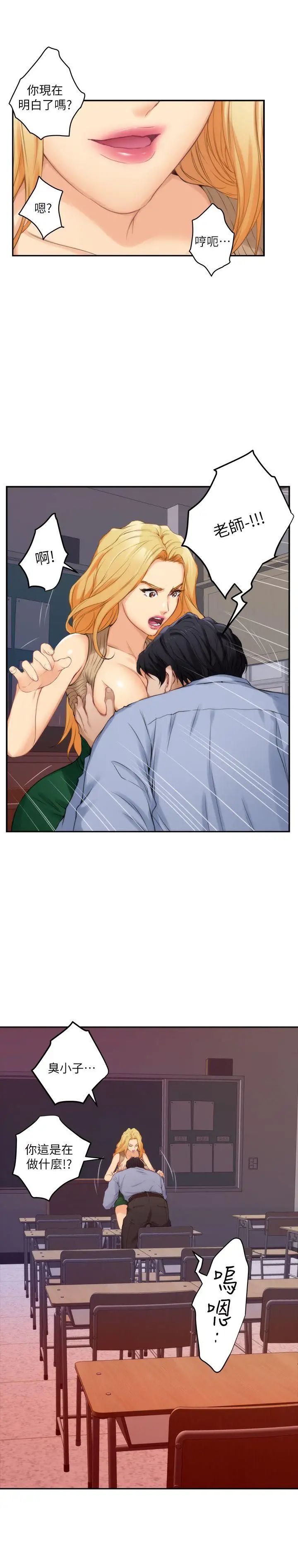 S-Mate第24話-不純的實習