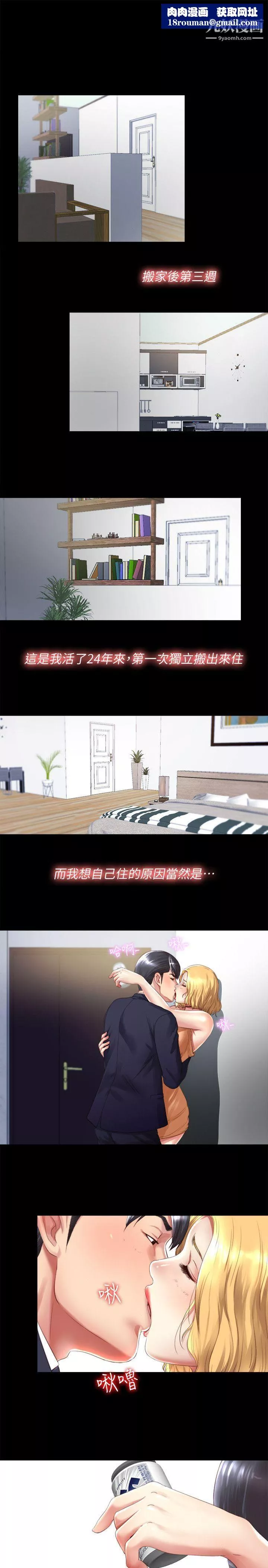 同居捉迷藏-第1话-连屋主也不知道的同居人 - 图片 1