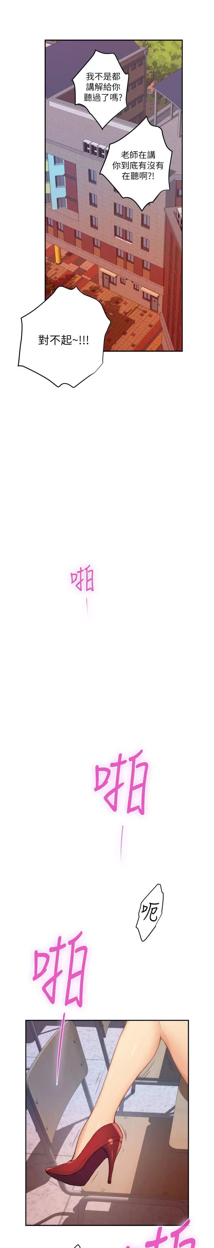 S-Mate第24话-不纯的实习