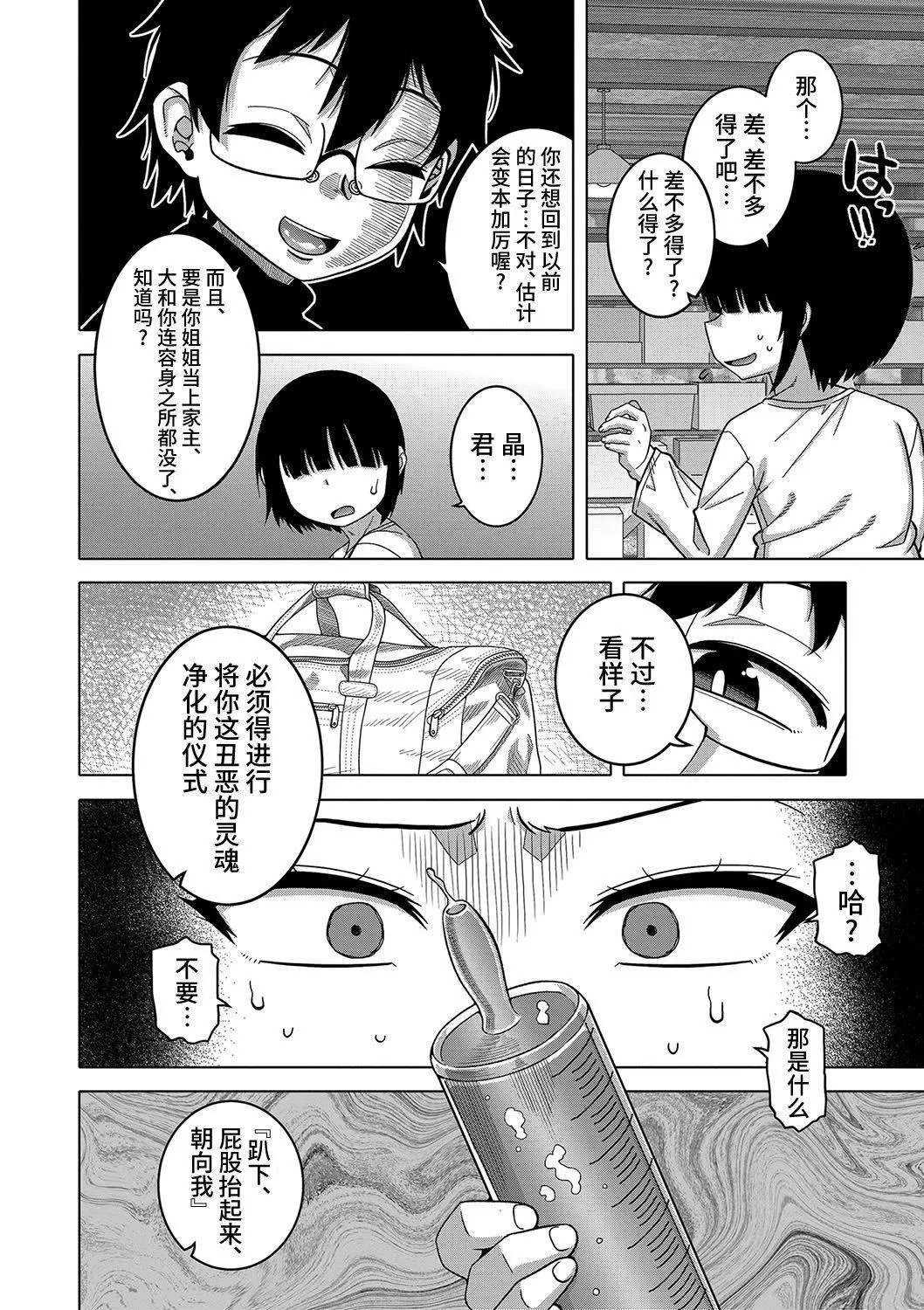 [高津]教祖サマの作り方[DL版][中国翻訳]-[高津]教祖サマの作り方[DL版][中国翻訳] - 图片 95