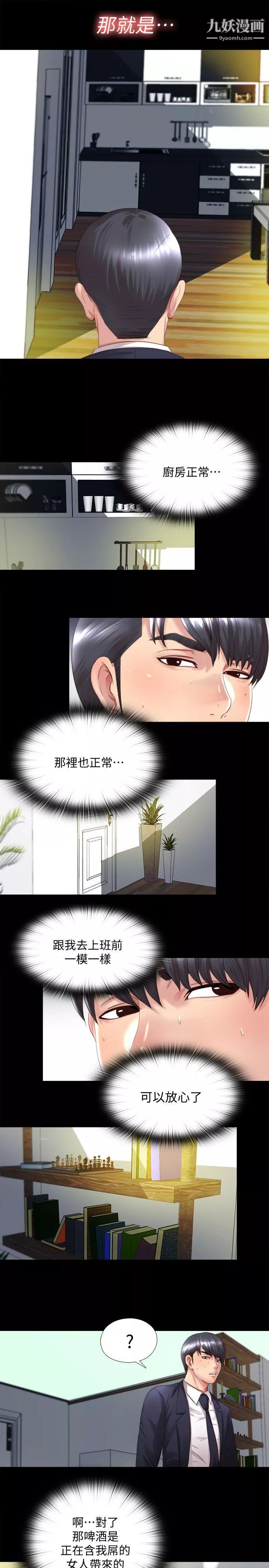 同居捉迷藏-第1话-连屋主也不知道的同居人 - 图片 9