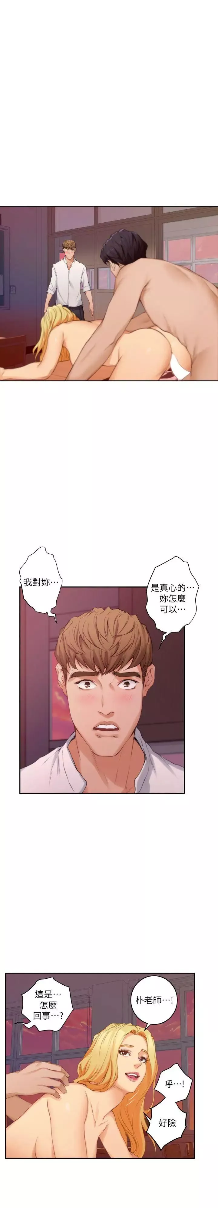 S-Mate-第24话-不纯的实习 - 图片 21