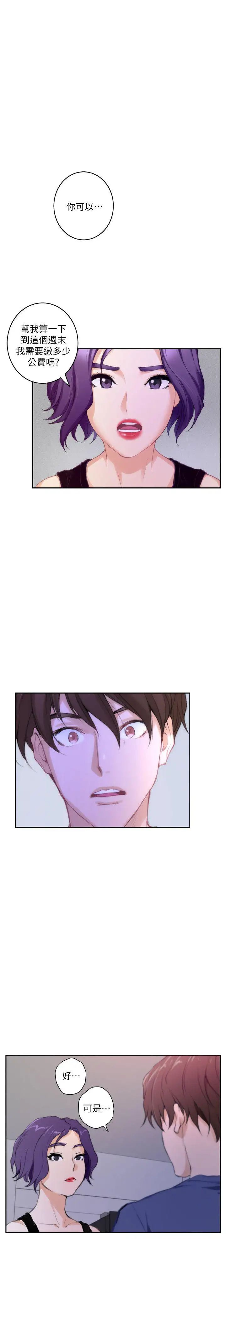 S-Mate第24话-不纯的实习