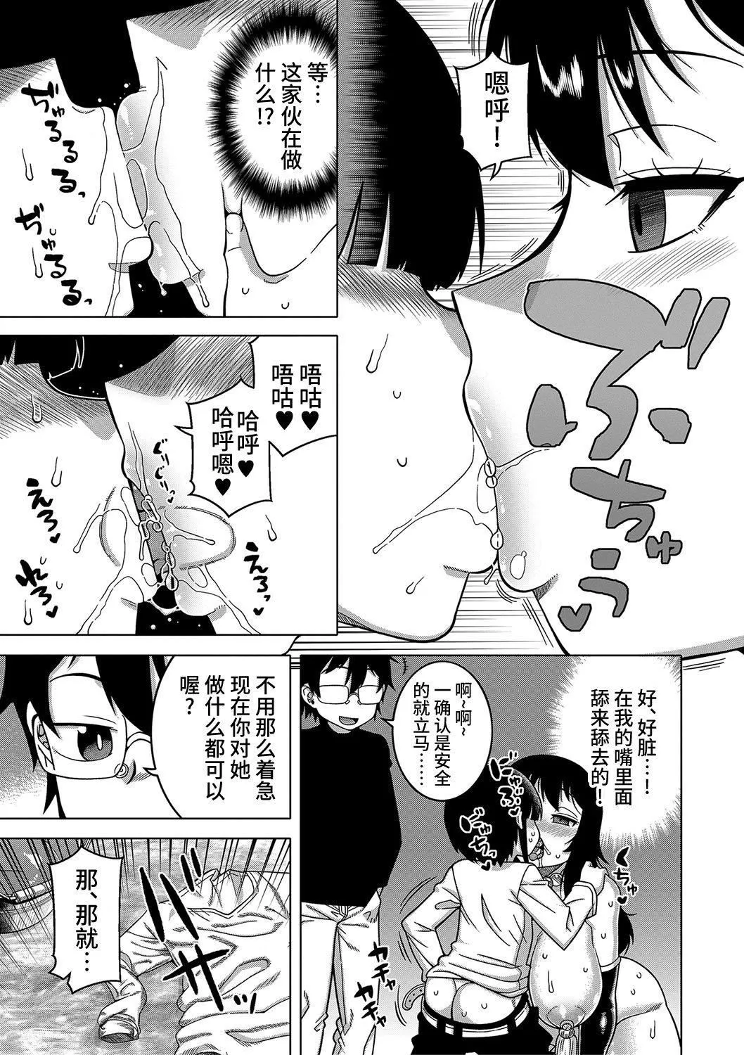 [高津]教祖サマの作り方[DL版][中国翻訳]-[高津]教祖サマの作り方[DL版][中国翻訳] - 图片 105