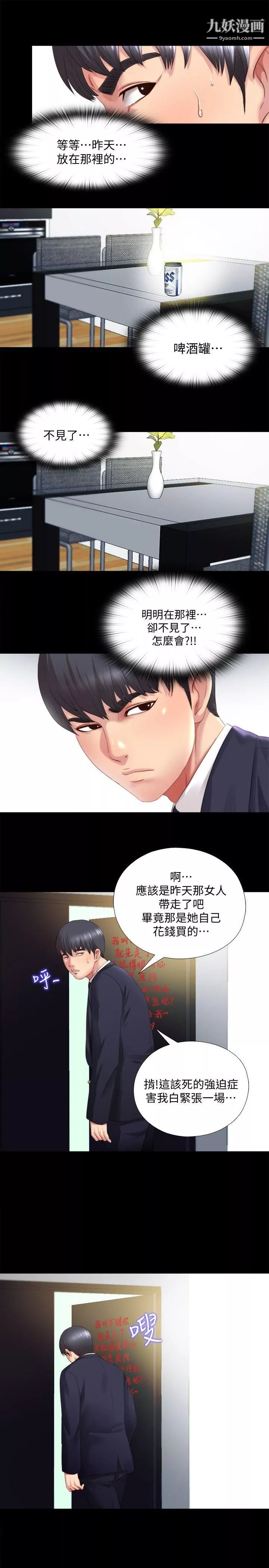 同居捉迷藏第1話-連屋主也不知道的同居人