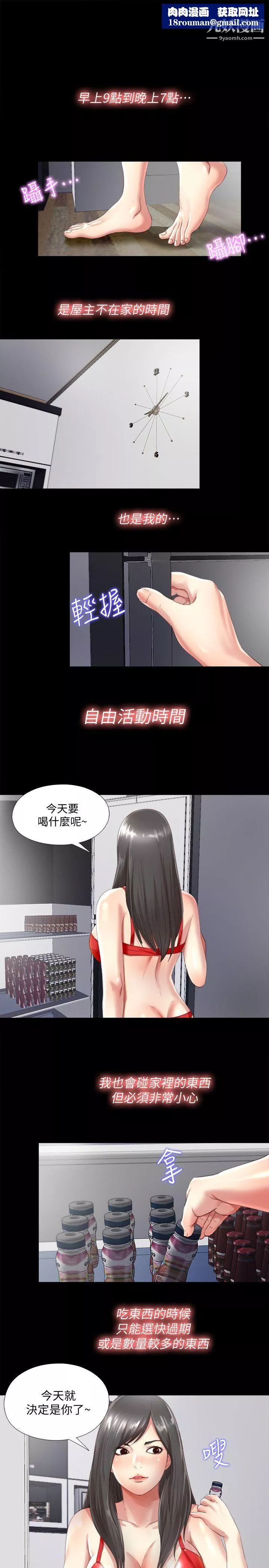 同居捉迷藏-第2话-偷窥的快感 - 图片 1