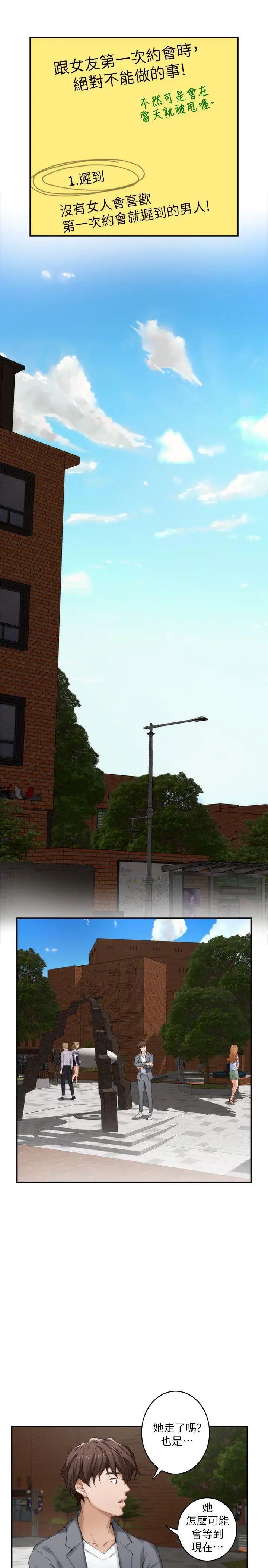 S-Mate第25话-弃之可惜的女人