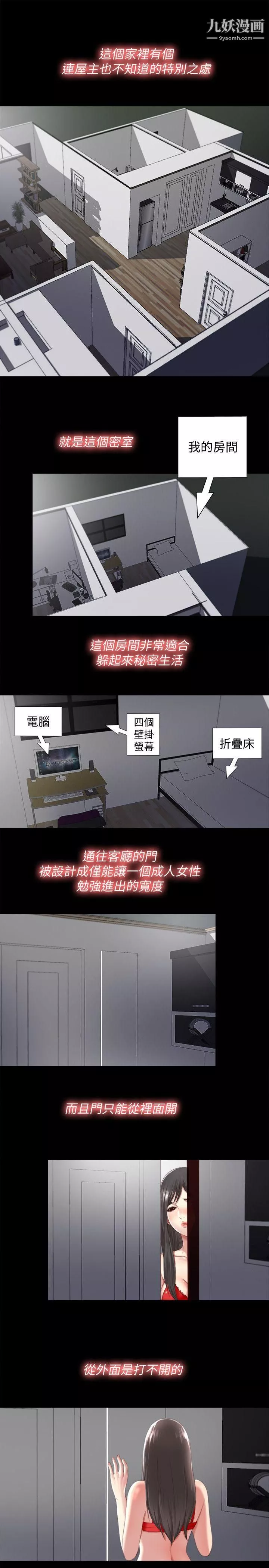 同居捉迷藏-第2话-偷窥的快感 - 图片 5