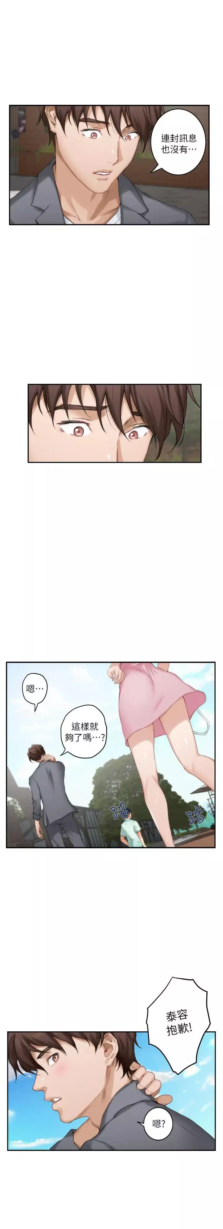 S-Mate-第25话-弃之可惜的女人 - 图片 12