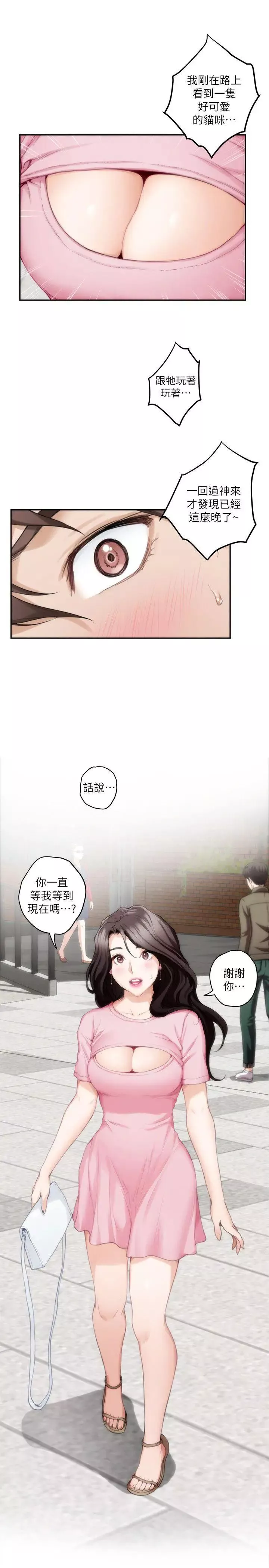 S-Mate第25話-棄之可惜的女人