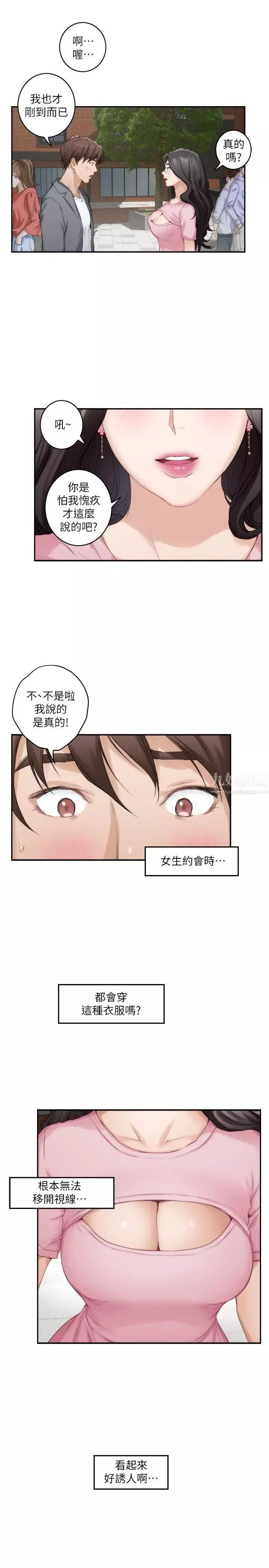 S-Mate-第25话-弃之可惜的女人 - 图片 15