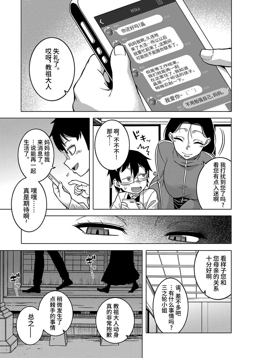 [高津]教祖サマの作り方[DL版][中国翻訳][高津]教祖サマの作り方[DL版][中国翻訳]