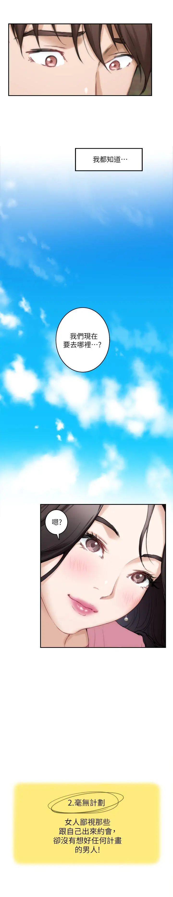 S-Mate第25话-弃之可惜的女人