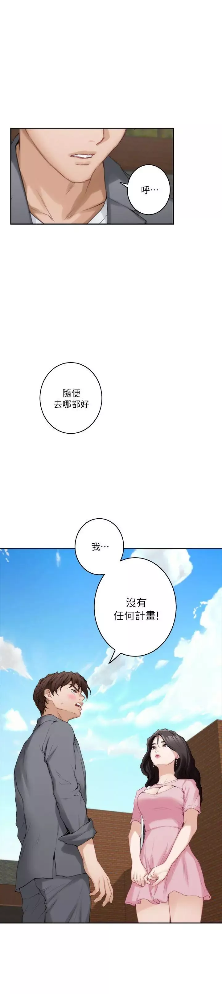 S-Mate第25話-棄之可惜的女人