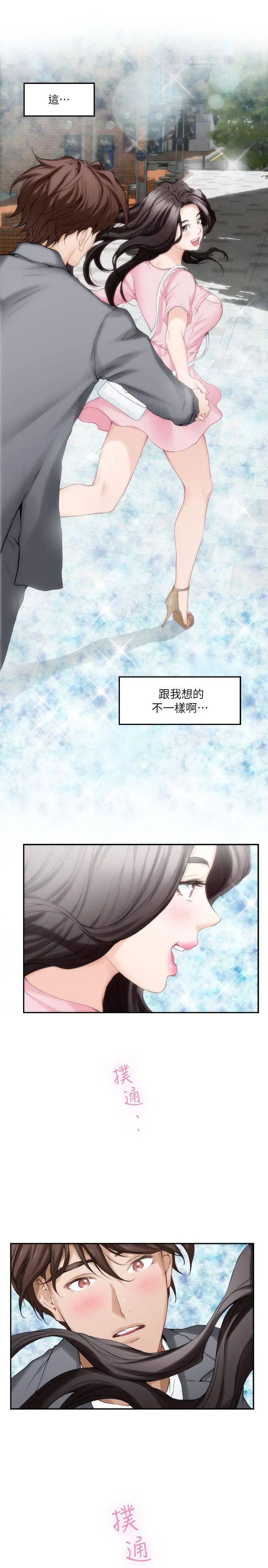 S-Mate第25话-弃之可惜的女人