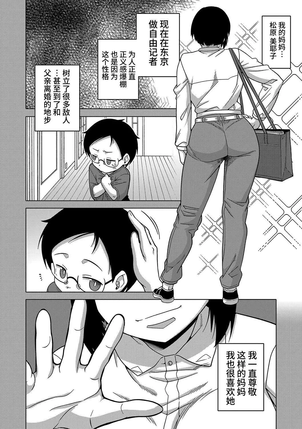 [高津]教祖サマの作り方[DL版][中国翻訳]-[高津]教祖サマの作り方[DL版][中国翻訳] - 图片 123