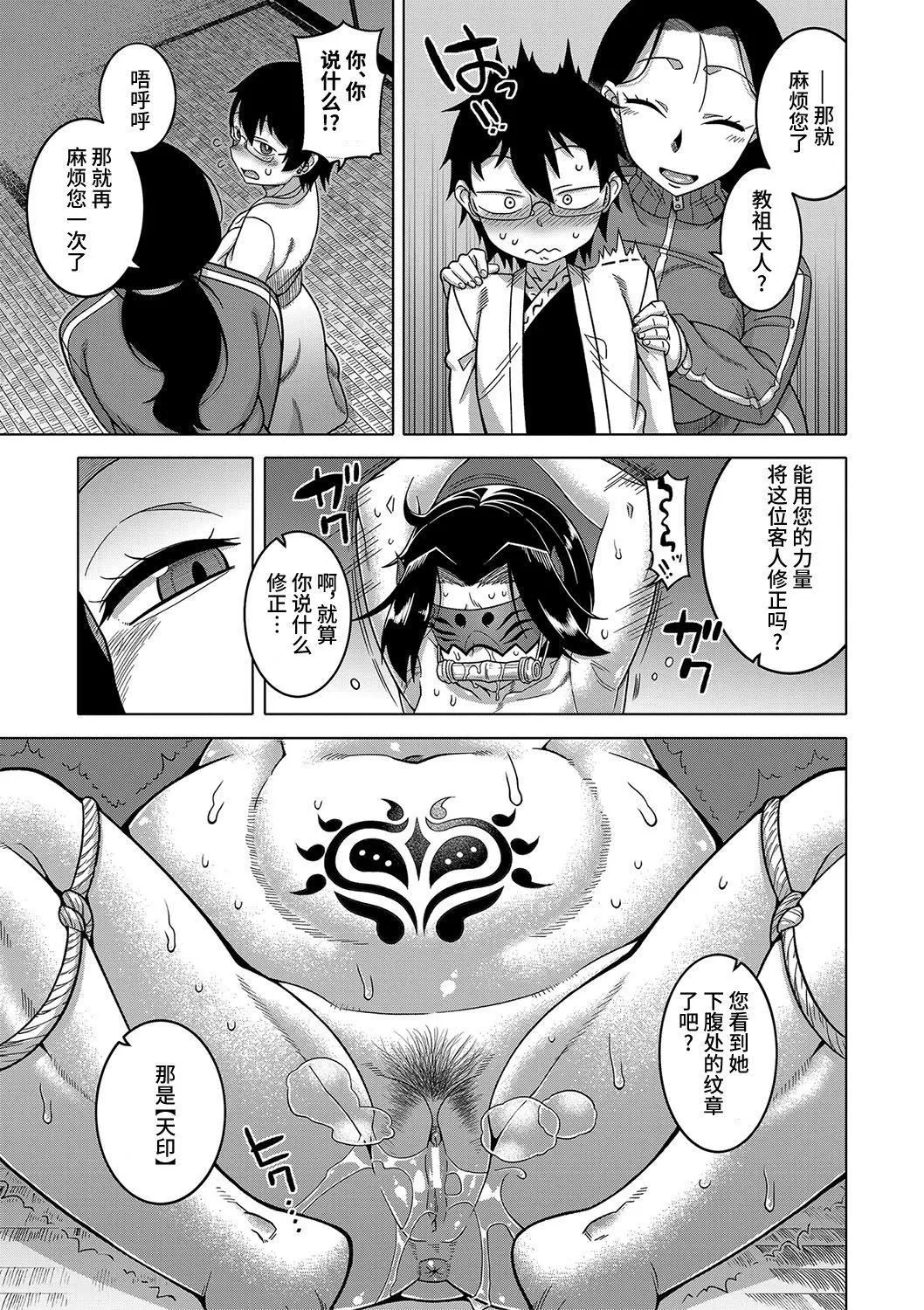 [高津]教祖サマの作り方[DL版][中国翻訳]-[高津]教祖サマの作り方[DL版][中国翻訳] - 图片 124