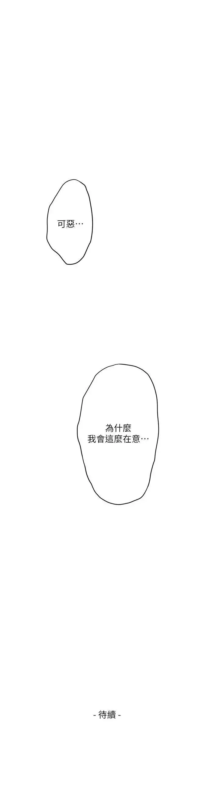S-Mate第25話-棄之可惜的女人