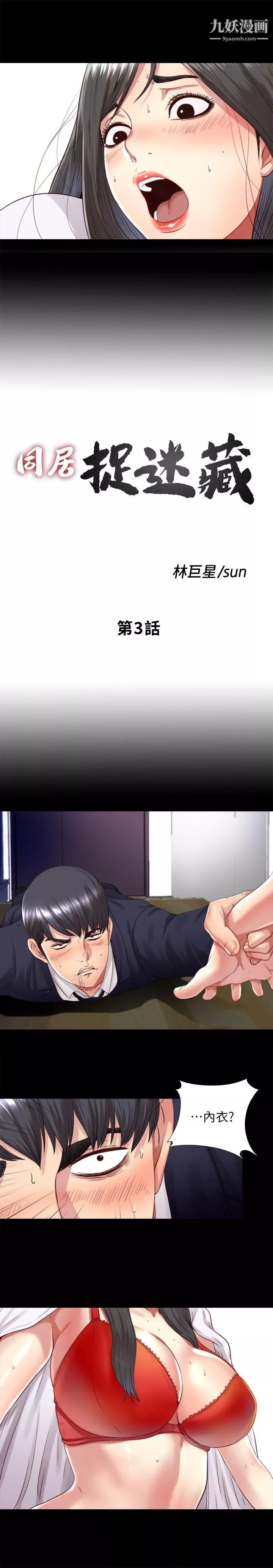 同居捉迷藏第3話-他應該不記得昨晚的事吧…?