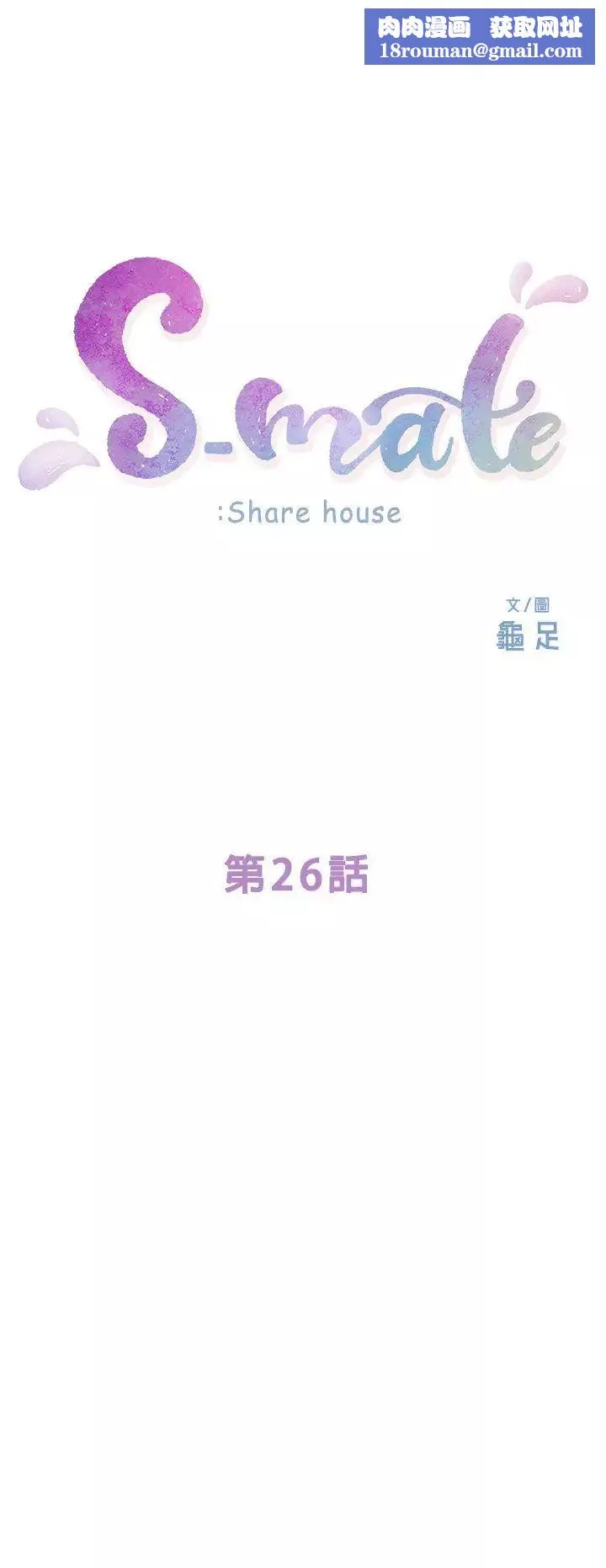 S-Mate第26話-好想鑽進妳的溝裡