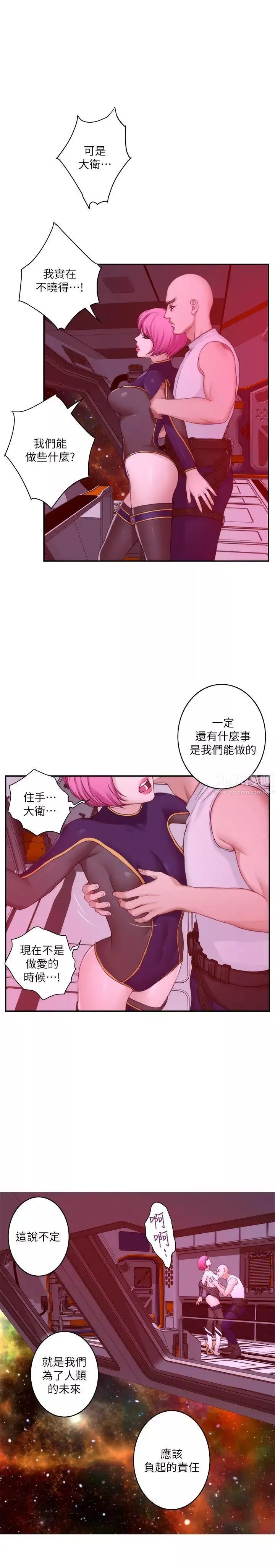 S-Mate-第26话-好想钻进妳的沟里 - 图片 4