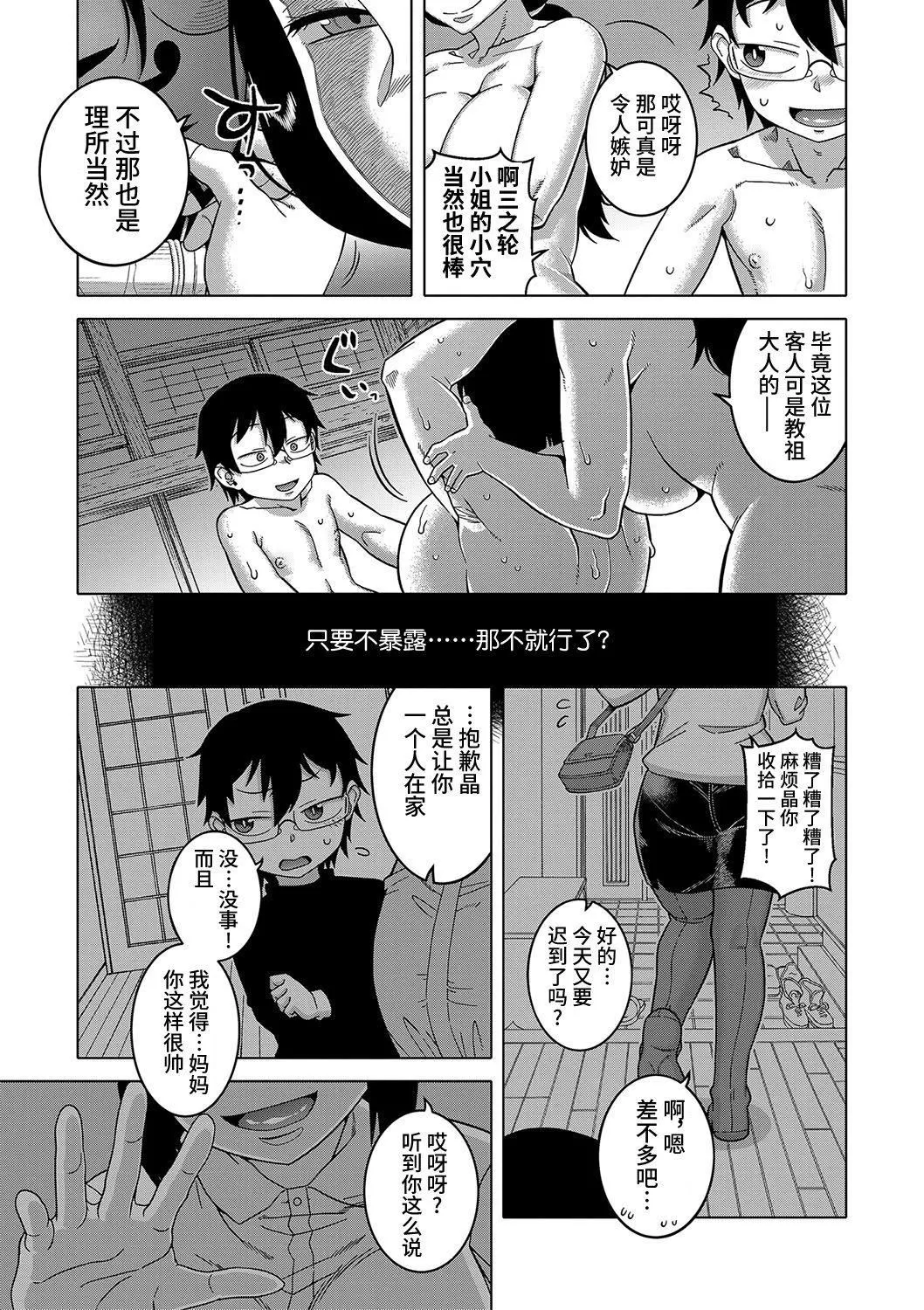 [高津]教祖サマの作り方[DL版][中國翻訳][高津]教祖サマの作り方[DL版][中國翻訳]