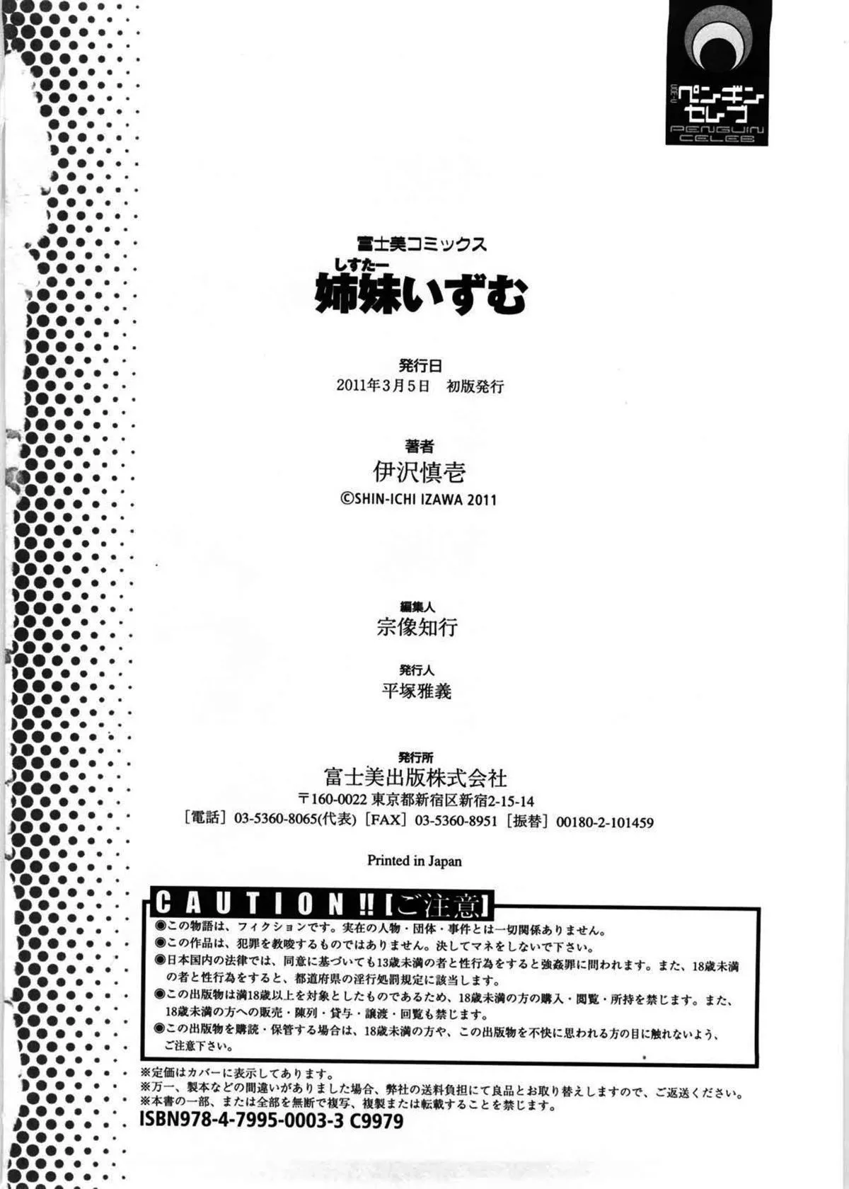 [伊沢慎壱]姉妹いずむ[伊沢慎壱]姉妹いずむ