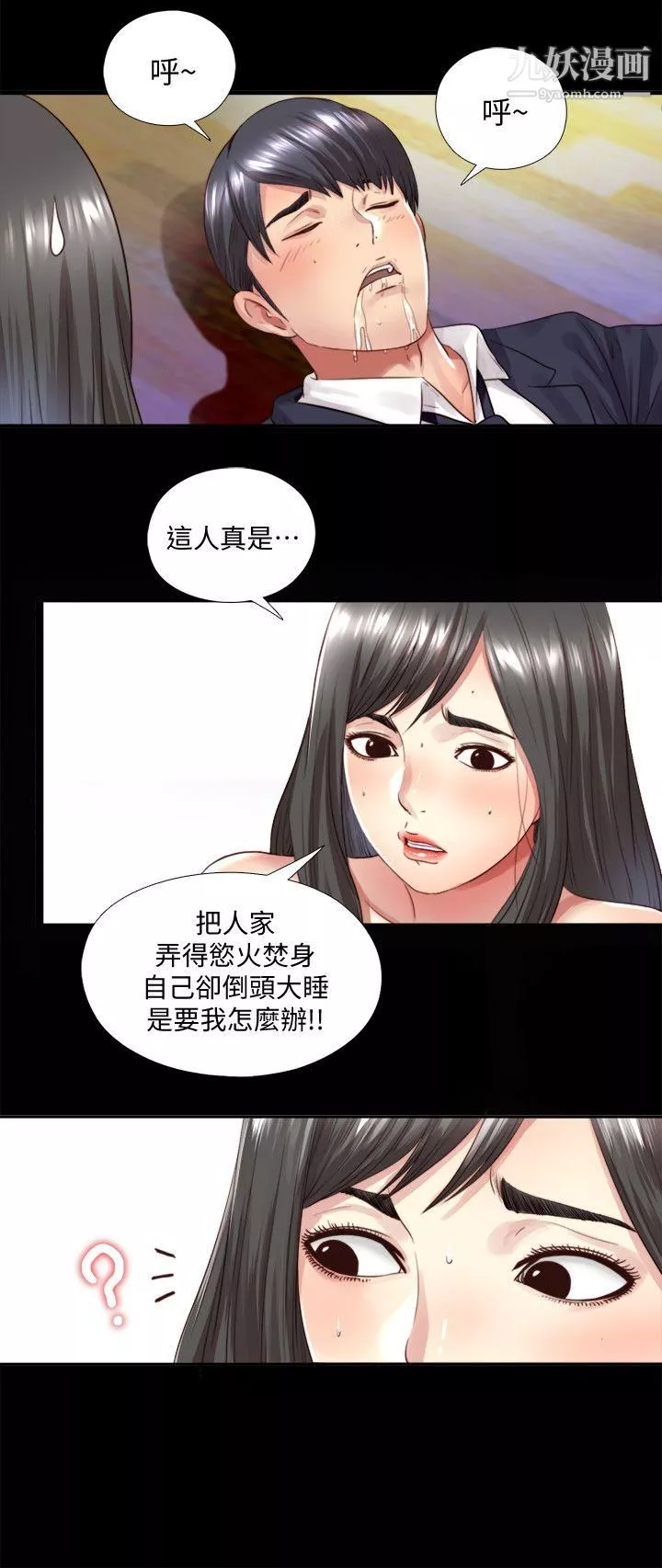 同居捉迷藏第3話-他應該不記得昨晚的事吧…?