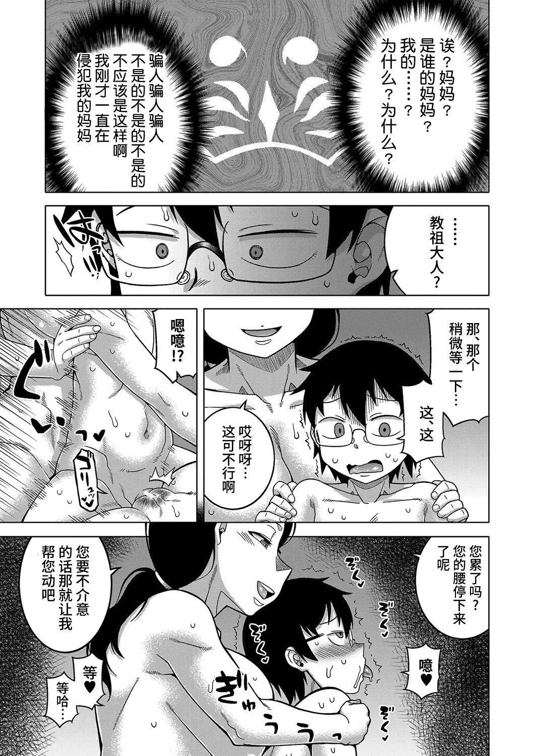 [高津]教祖サマの作り方[DL版][中国翻訳]-[高津]教祖サマの作り方[DL版][中国翻訳] - 图片 143