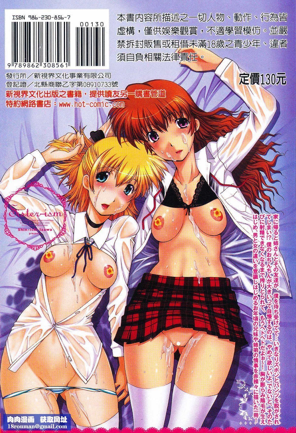 [伊沢慎壱]姉妹いずむ[伊沢慎壱]姉妹いずむ