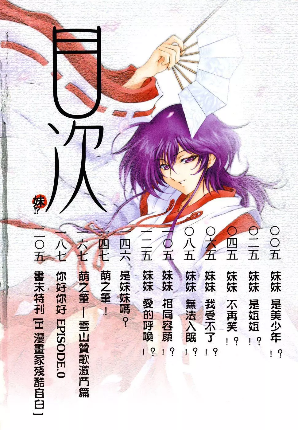 [瀬奈阳太郎]妹！？マルいも！？-[瀬奈阳太郎]妹！？マルいも！？ - 图片 7