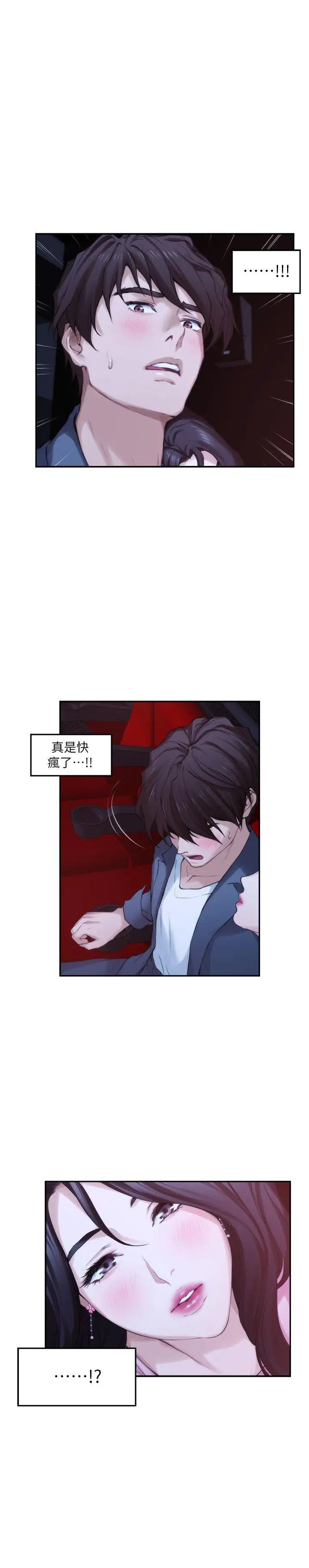 S-Mate第26话-好想钻进妳的沟里