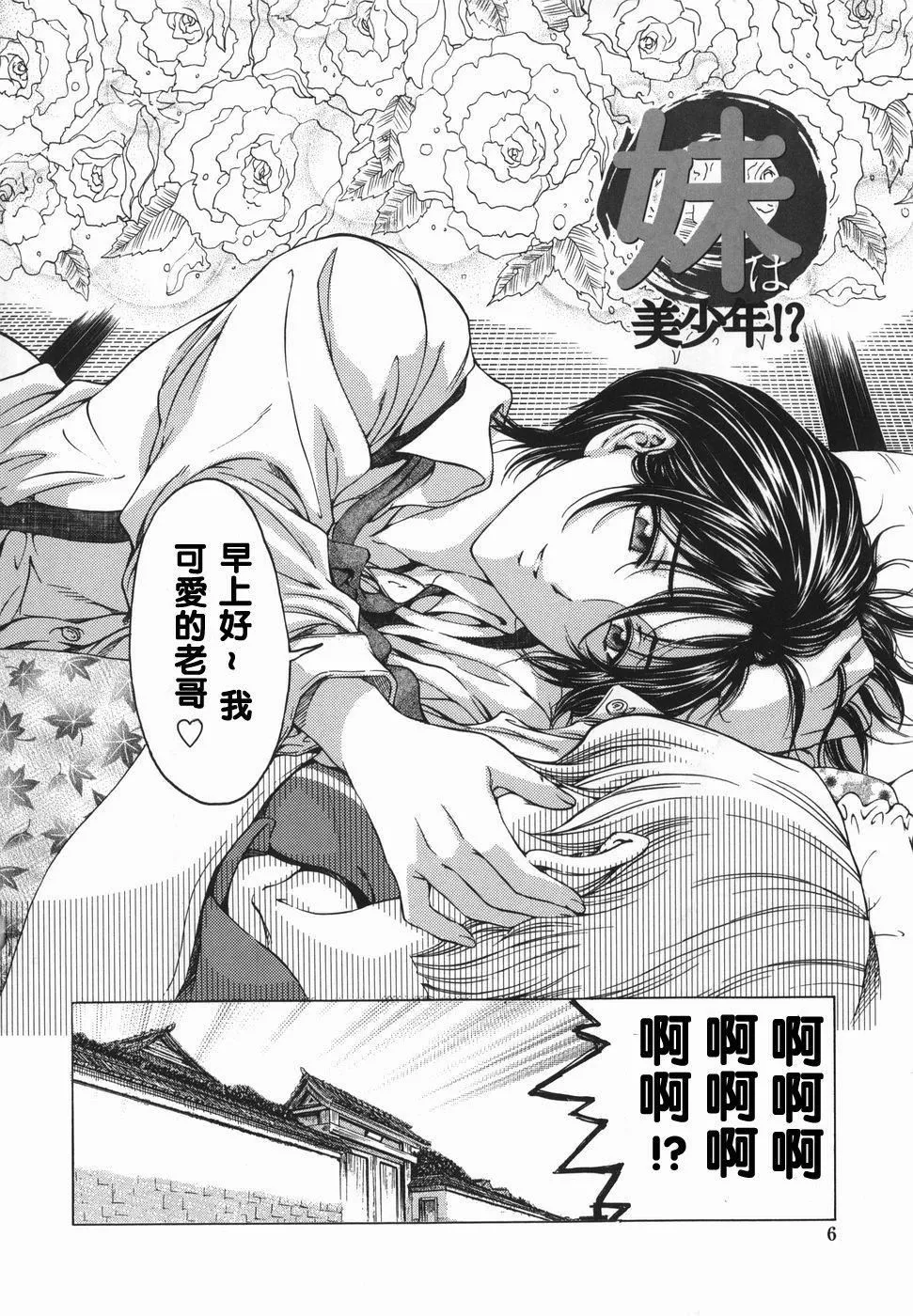 [瀬奈陽太郎]妹！？マルいも！？[瀬奈陽太郎]妹！？マルいも！？