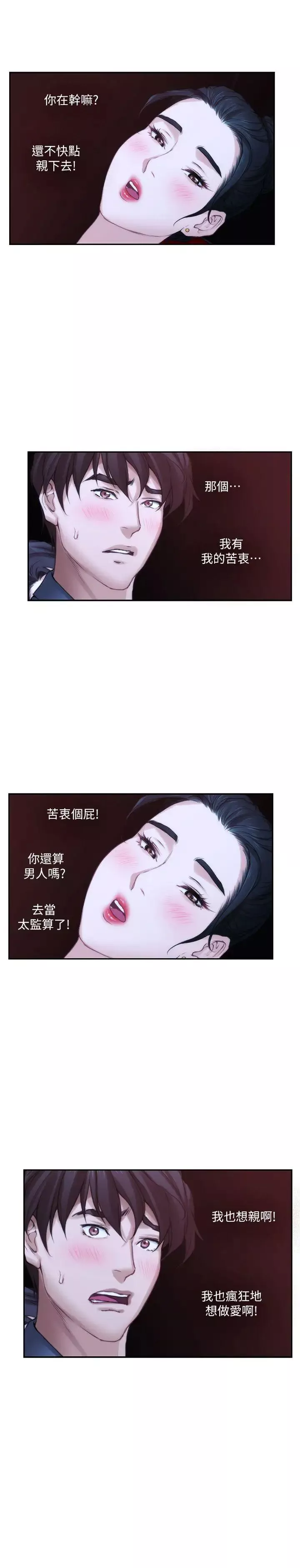 S-Mate-第26话-好想钻进妳的沟里 - 图片 24