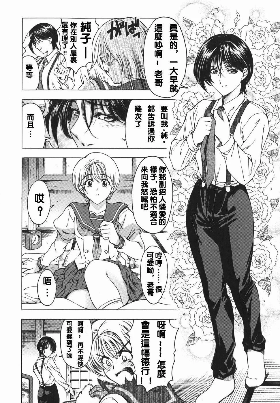 [瀬奈阳太郎]妹！？マルいも！？-[瀬奈阳太郎]妹！？マルいも！？ - 图片 10