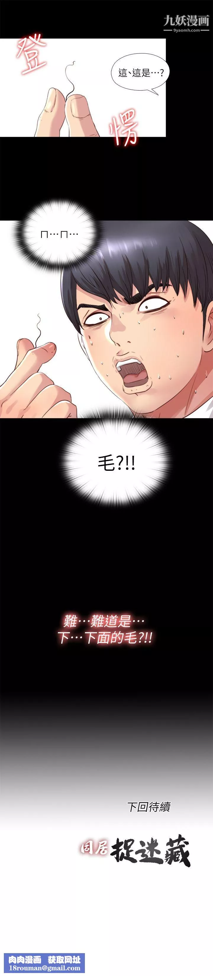 同居捉迷藏第3話-他應該不記得昨晚的事吧…?