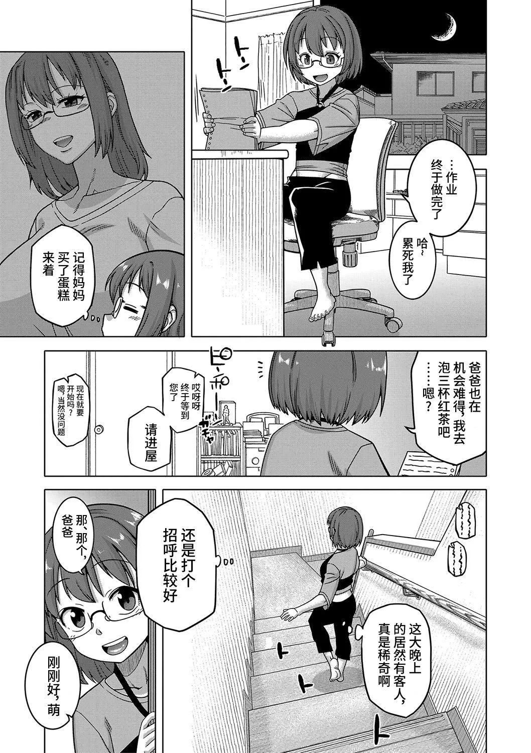 [高津]教祖サマの作り方[DL版][中国翻訳]-[高津]教祖サマの作り方[DL版][中国翻訳] - 图片 156