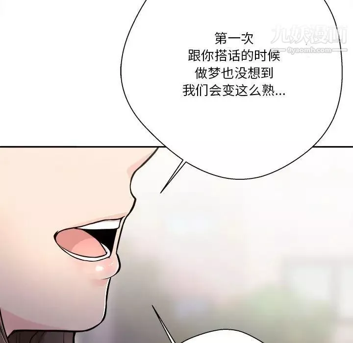 越界的20歲第37話