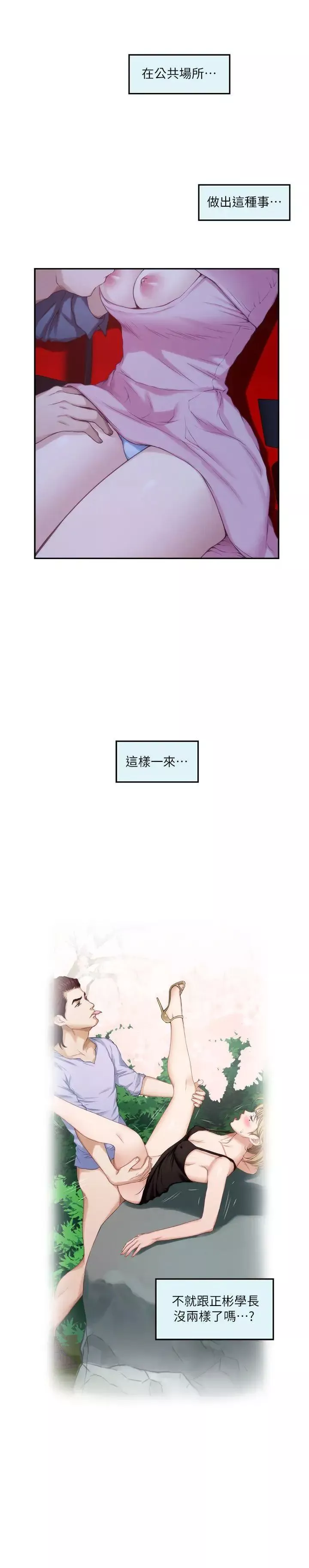 S-Mate-第27话-比电影还更激情的男女 - 图片 6
