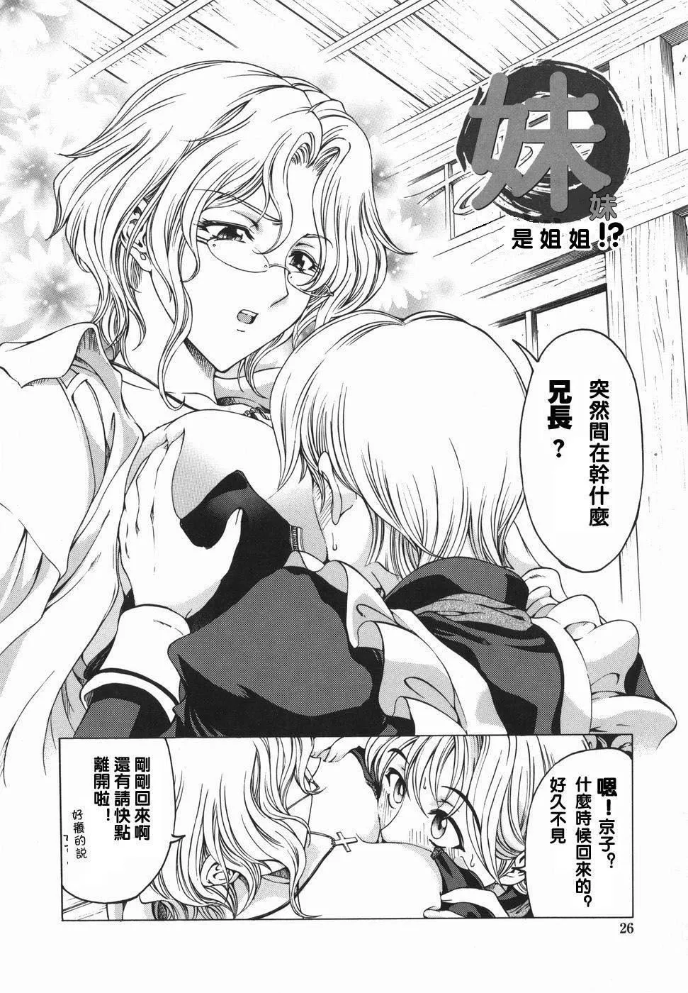 [瀬奈阳太郎]妹！？マルいも！？-[瀬奈阳太郎]妹！？マルいも！？ - 图片 29