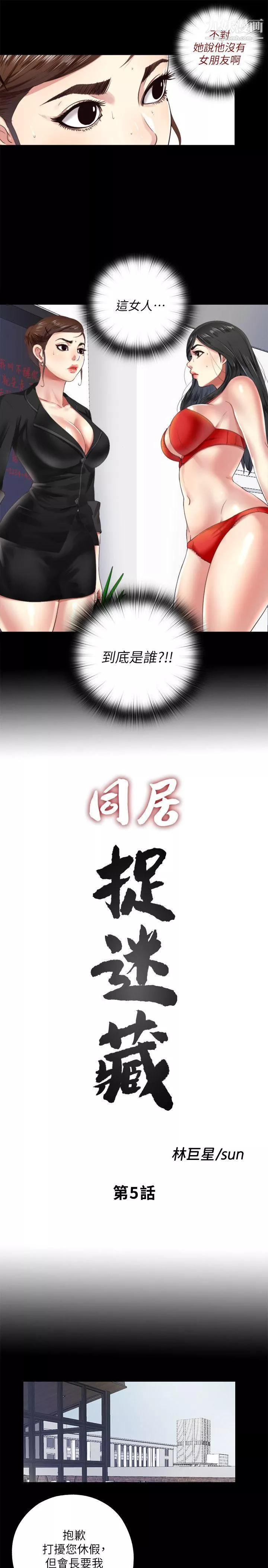 同居捉迷藏第5話-偷偷進來的女人們