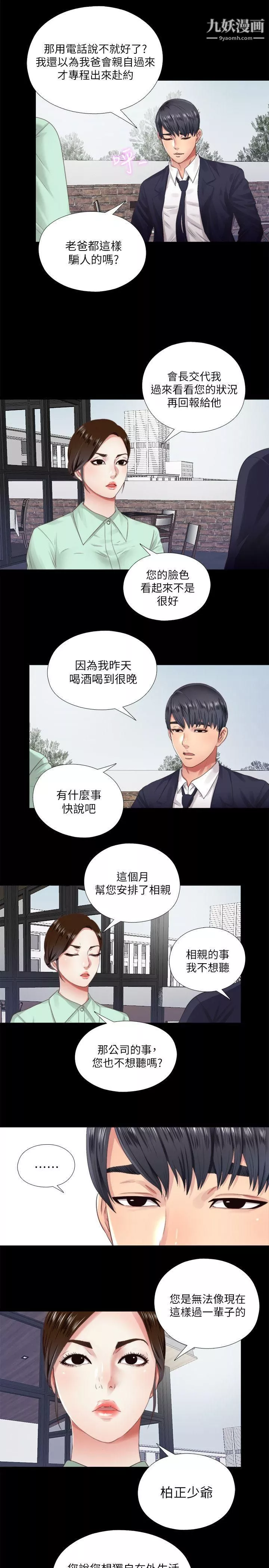 同居捉迷藏-第5话-偷偷进来的女人们 - 图片 5
