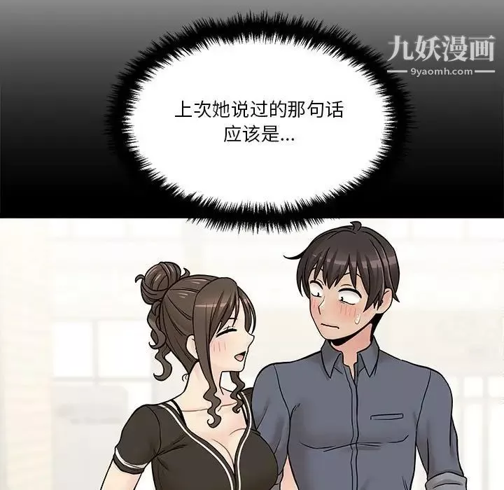 越界的20歲第38話