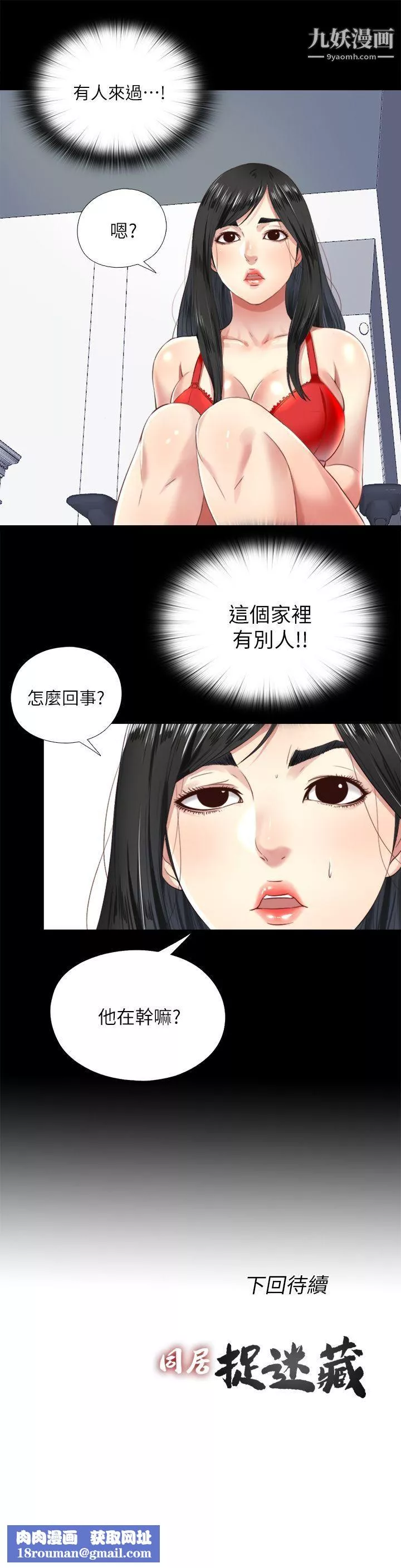 同居捉迷藏-第5话-偷偷进来的女人们 - 图片 23