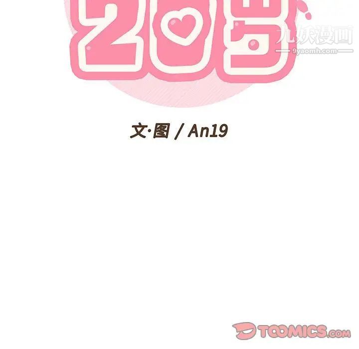越界的20岁第38话