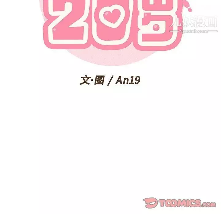 越界的20歲第38話