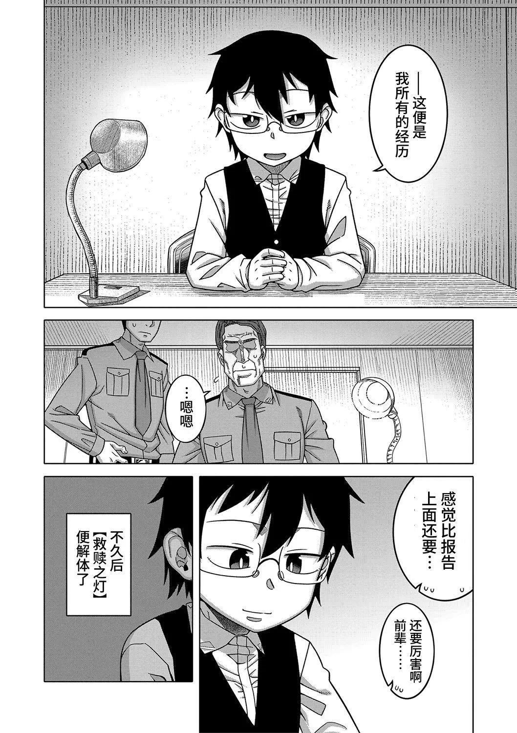 [高津]教祖サマの作り方[DL版][中國翻訳][高津]教祖サマの作り方[DL版][中國翻訳]