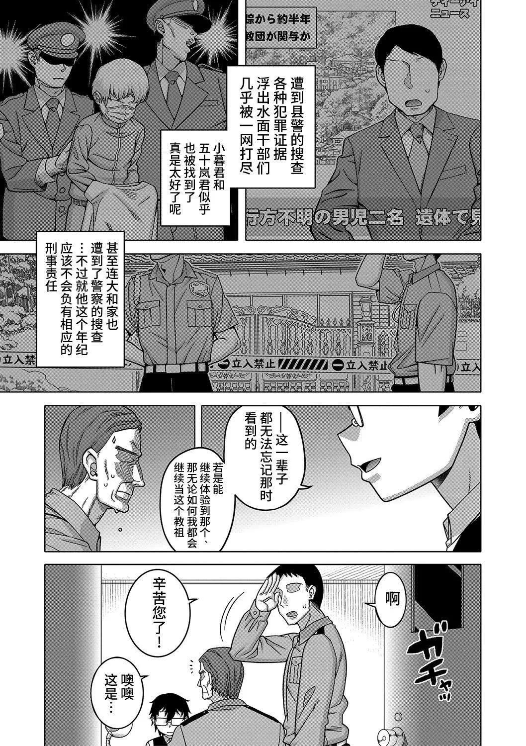 [高津]教祖サマの作り方[DL版][中国翻訳]-[高津]教祖サマの作り方[DL版][中国翻訳] - 图片 198