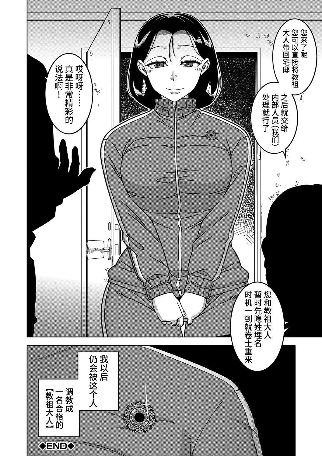 [高津]教祖サマの作り方[DL版][中国翻訳]-[高津]教祖サマの作り方[DL版][中国翻訳] - 图片 199