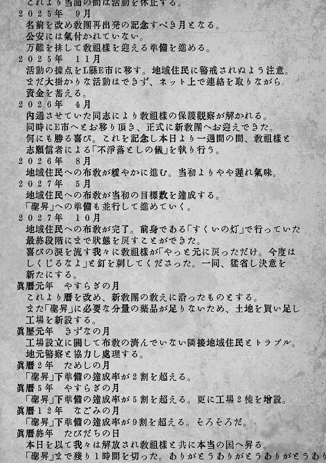 [高津]教祖サマの作り方[DL版][中国翻訳]-[高津]教祖サマの作り方[DL版][中国翻訳] - 图片 200